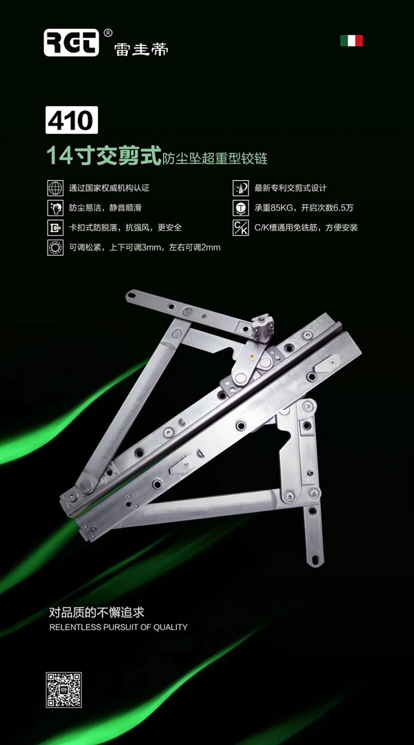 雷圭蒂门窗五金精品之——交剪式防尘坠超重型铰链