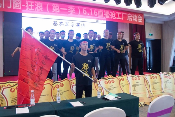 萨洛凯门窗616直播抢工厂活动战队集结