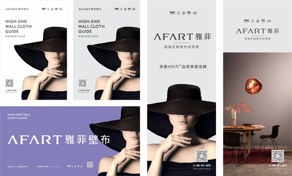 雅菲壁布VI焕新升级 2020全新起航
