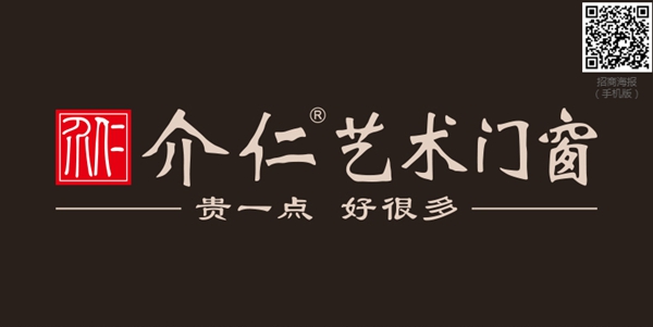 2020门窗经销商大调查丨介仁艺术门窗参加活动，期待您为TA助力加油！
