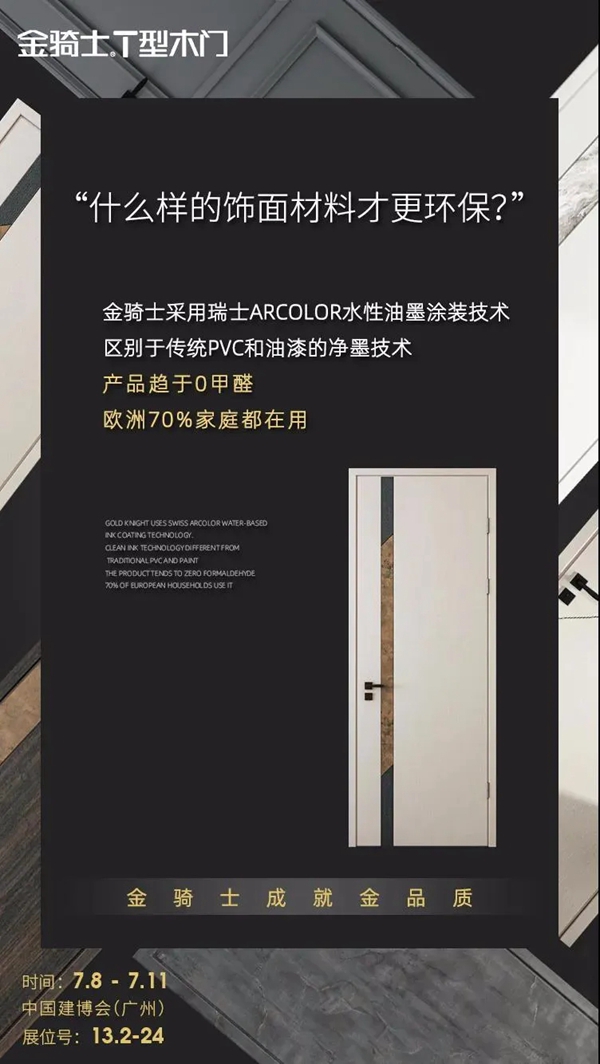 金骑士木门在广州建博会广州建博会