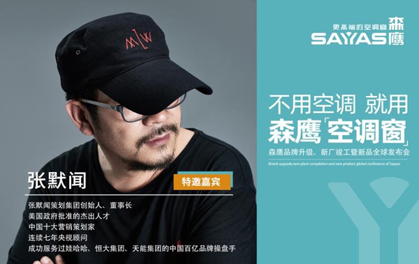 森鹰新厂竣工暨新品全球发布会7月7日13点正式开启
