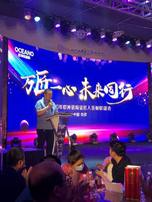 “万匠一心未来同行”，欧神诺陶瓷匠人答谢联谊会圆满落幕