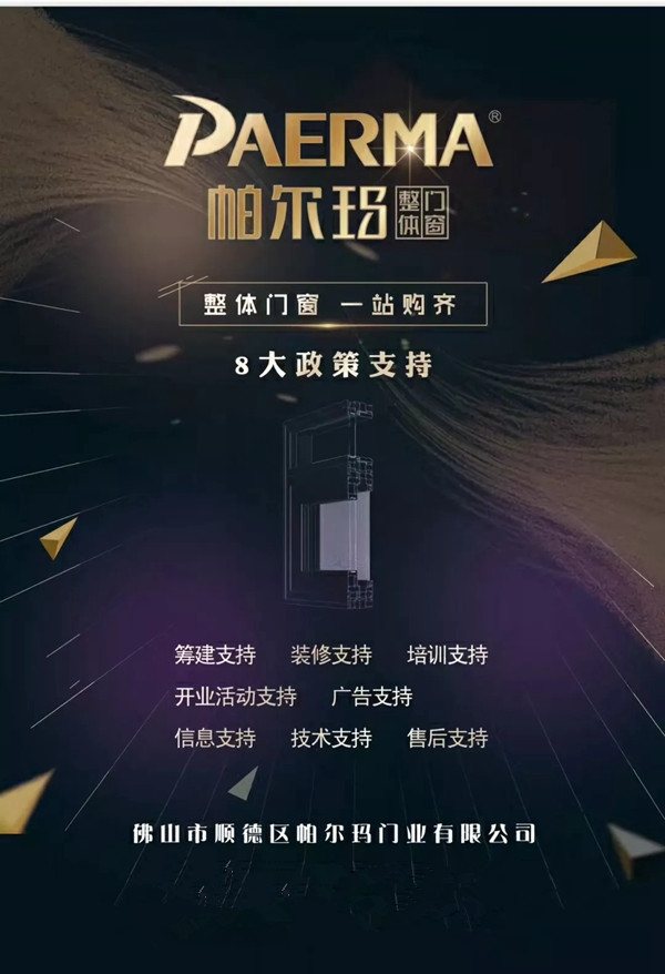 帕尔玛整体门窗2020全国巡回展郑州站圆满结束