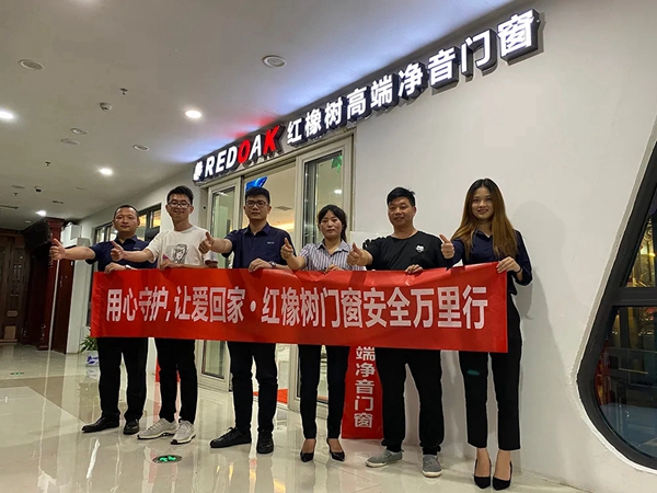 红橡树门窗第二期全国回访活动圆满收官