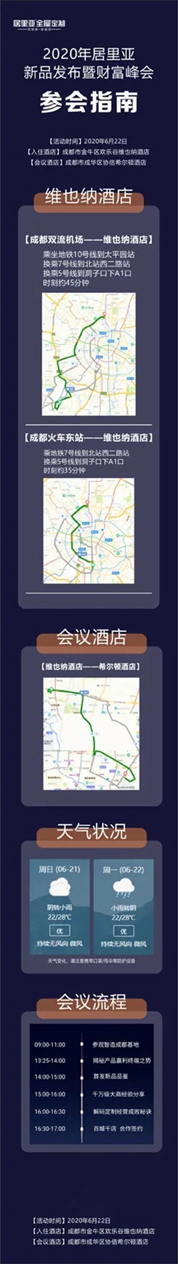 居里亚全屋定制2020新品发布会暨招商峰会参会指南