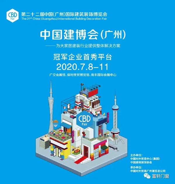 富轩门窗“摆摊”啦!7月广州建博会约定您