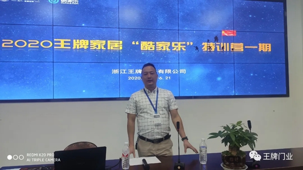 世纪王牌木门“酷家乐”特训营一期开课