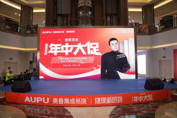 奥普家居年中大促 致力以健康家居为家