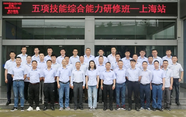 展辰新材五项专业能力综合研修班上海站成功举办