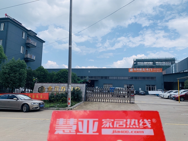 升升概念木门用好原料 为亿万家庭做好每一扇门|华东品牌推荐