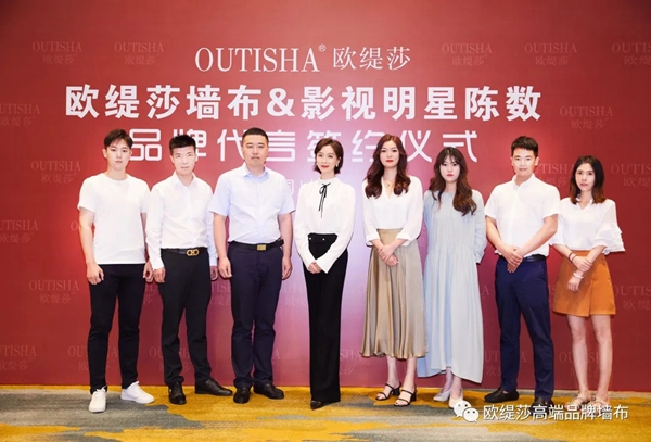 欧缇莎墙布2020年携手气质女神陈数 品牌形象全面升级