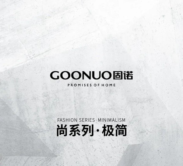 固诺全屋定制参选全屋定制十佳品牌,快来为TA投票助力吧!
