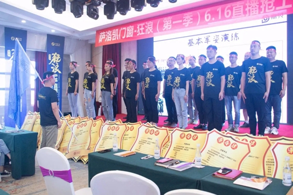 萨洛凯门窗直播抢工厂活动正式启动