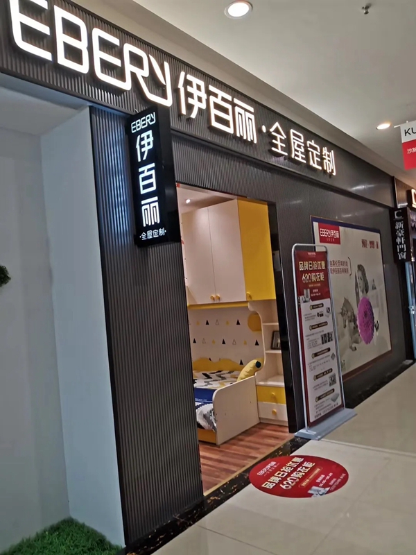 伊百丽全屋定制620品牌日 各地门店签单不断捷报频传