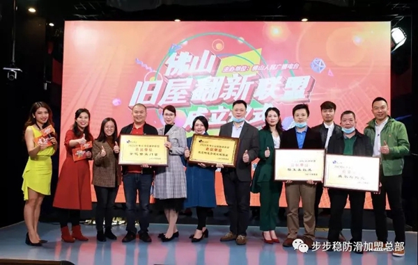 步步稳全屋防滑与佛山电台达成战略合作