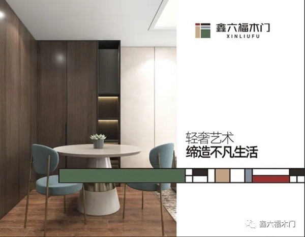 遇见新鑫六福木门——享受为颜值买单的红利