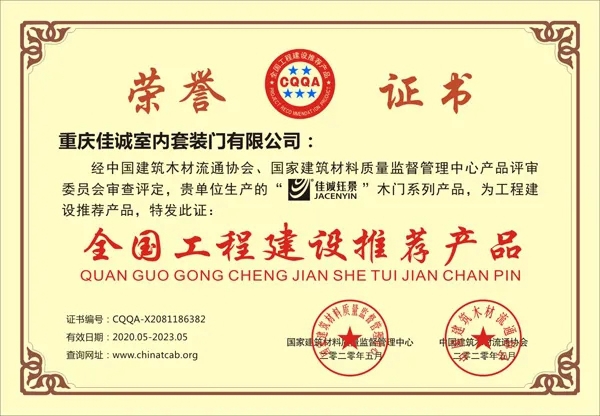 佳诚钰景木门荣获多项大奖 实至名归！