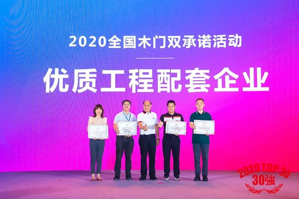 开年首次盛会|2020年全国木门双承诺活动暨中国木门窗行业年会在广东惠州成功召开