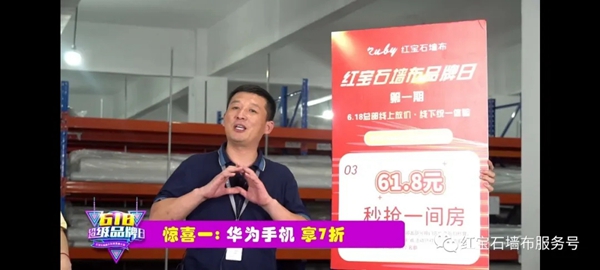 红宝石墙布品牌日活动，凭什么吸引万+墙布人观看？