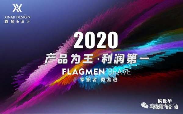 鑫奇木门全国经销商大会在重庆长寿碧桂园酒店圆满召开