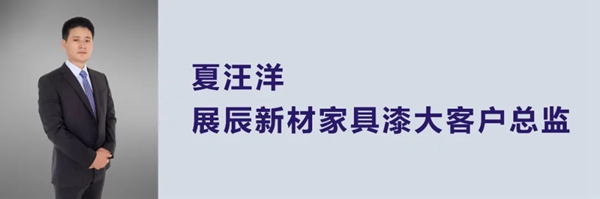 展辰新材：漆问展辰收官篇 我们的故事仍在继续
