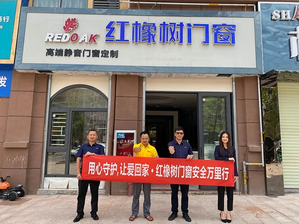 红橡树门窗第二期全国回访活动圆满收官