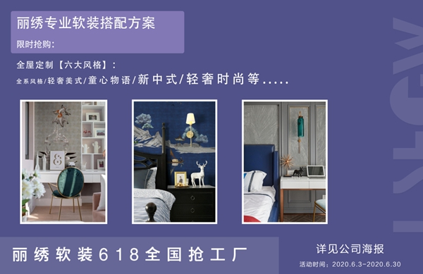 丽绣云感亲肤墙布618全国抢工厂6月18日19:30豪横开启