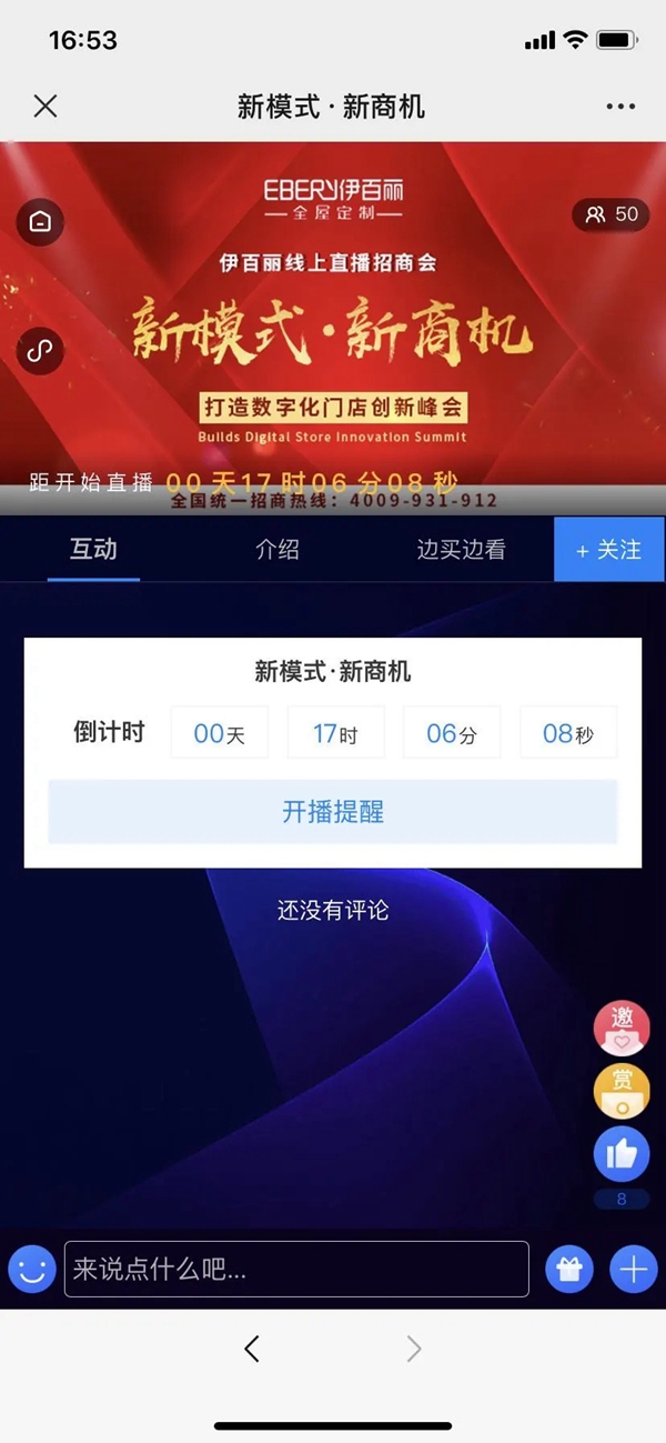 伊百丽全屋定制最强观展攻略