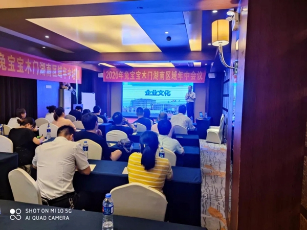 兔宝宝木门湖南区域半年度会议顺利召开