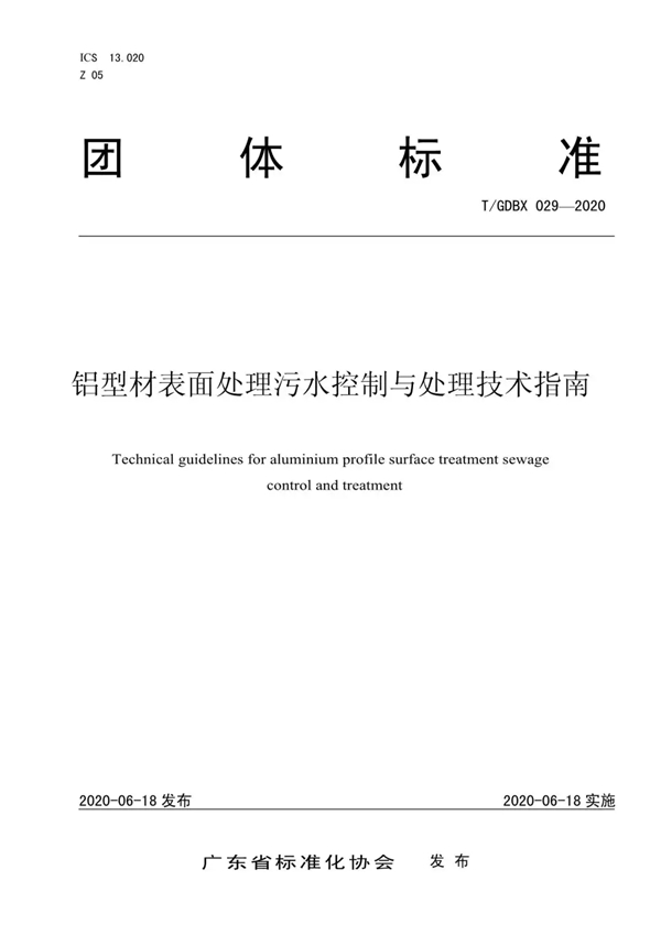 广东伟业集团 “全面推行绿色制造” 促进行业高质量发展