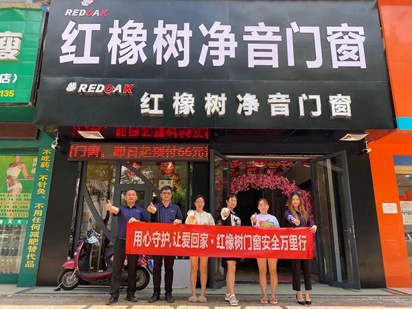红橡树门窗第二期全国回访活动圆满收官