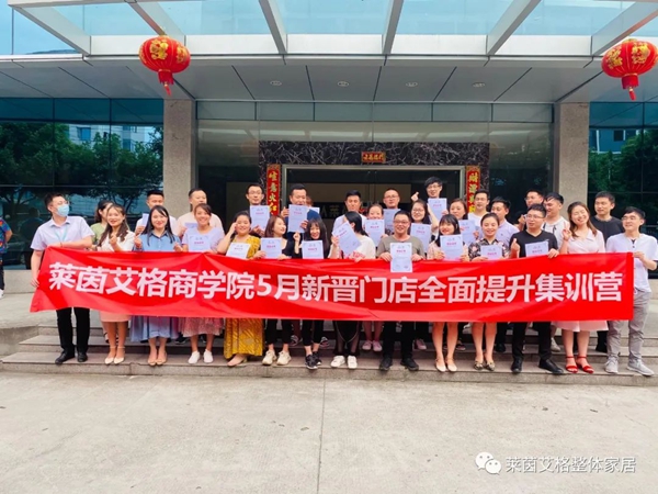 赋能终端--莱茵艾格202005新商培训圆满结业!