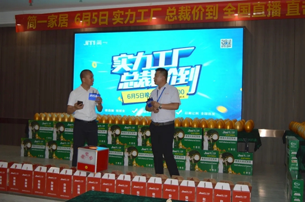 简一全屋定制6月5日直播活动圆满落下帷幕