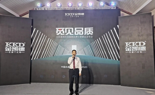 金凯德防盗门618线上品牌发布会 初心创美好未来