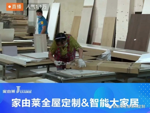 粤橱·家由莱橱柜品质再升级 直播7S现场管理和制造设备 