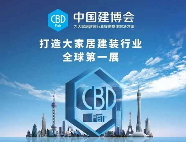 拜勒尼与您相约2020中国建博会（广州）