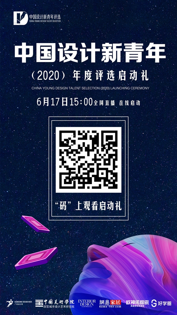 首席评审官谢天来了!与你分享新青年的《设计未来》