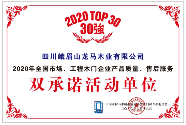 艺龙木门·整木定制荣获“双承诺活动单位”及“匠心定制品牌”
