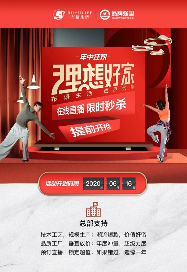 布语生活618造风起势，品质直播热血全开