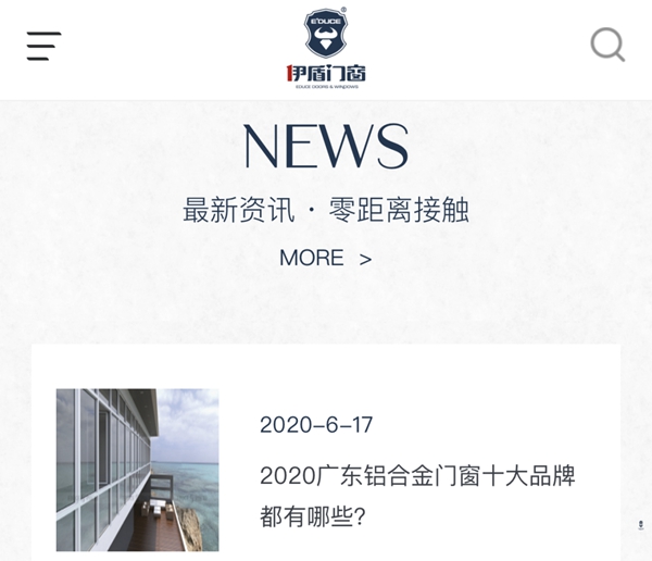 伊盾门窗全新品牌官网重磅上线 全面推动品牌升级