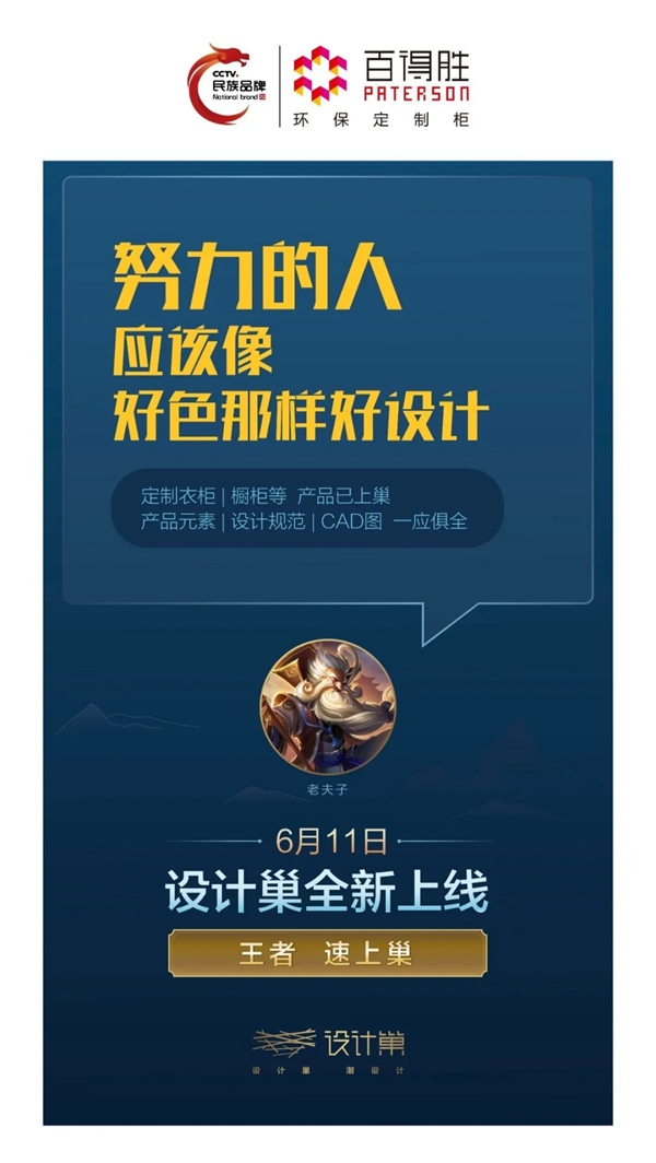 百得胜全屋定制设计巢6月11日全新上线