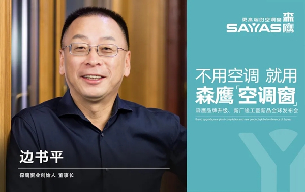 森鹰新厂竣工暨新品全球发布会7月7日13点正式开启