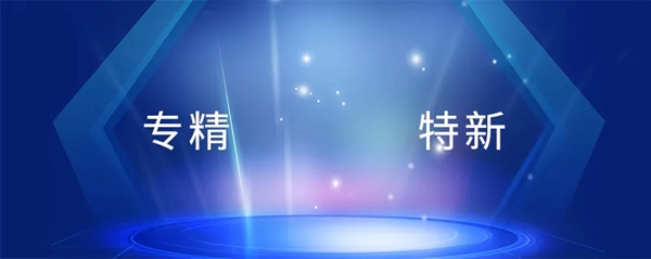 怡发门窗荣获“守合同重信用”及“专精特新”奖
