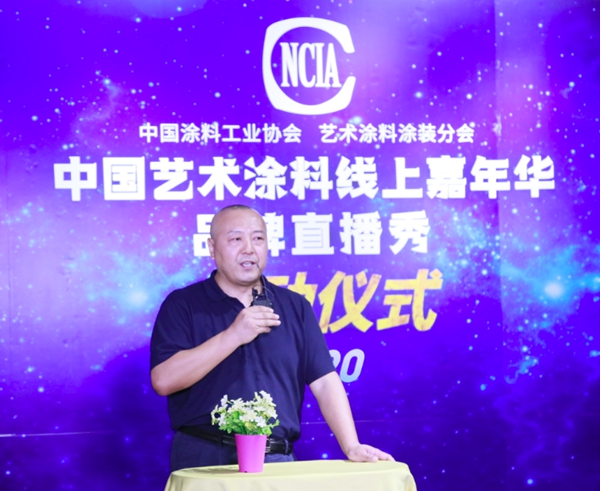 中国艺术涂料线上嘉年华品牌直播秀启动仪式在佛山召开