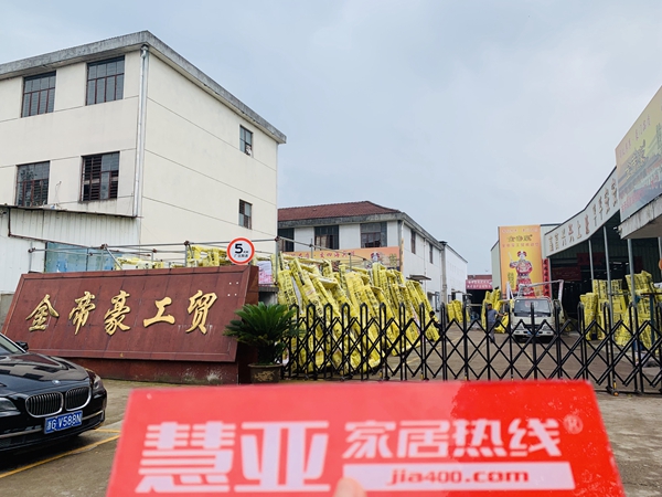 慧亚邀你共探：金帝豪门业注重产品品质 建立精英品牌 