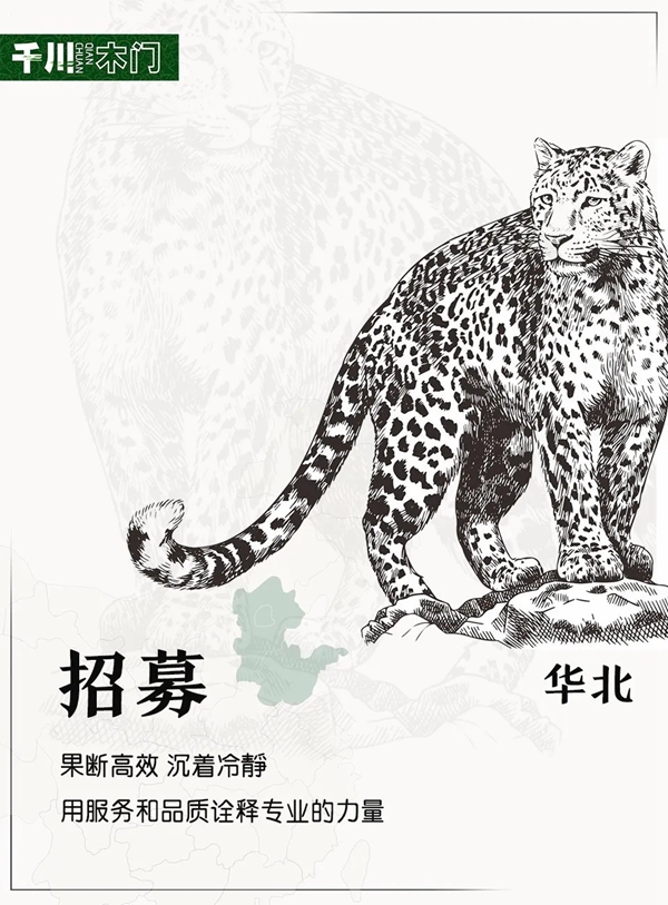 千川木门全屋定制招募铁军 共创不凡千川