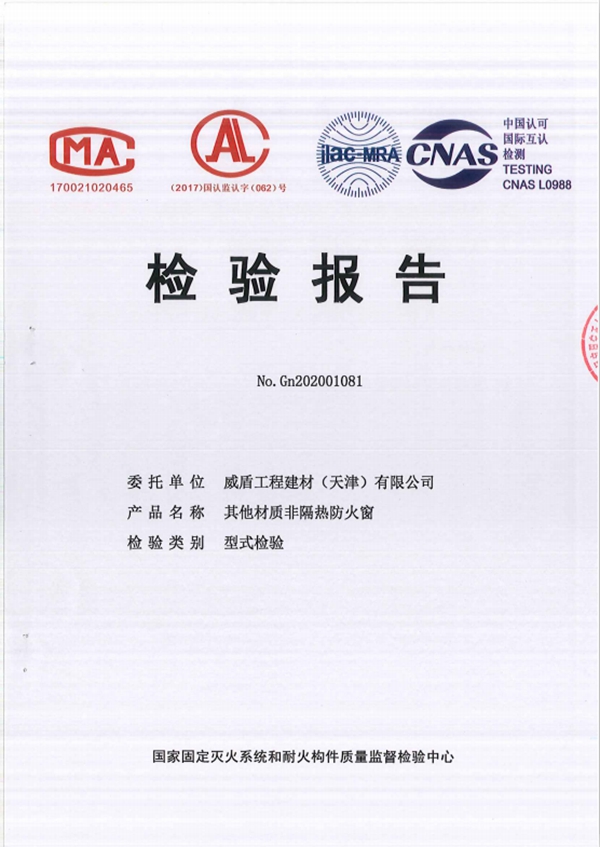 威盾门窗“五行耐火窗”全新上市