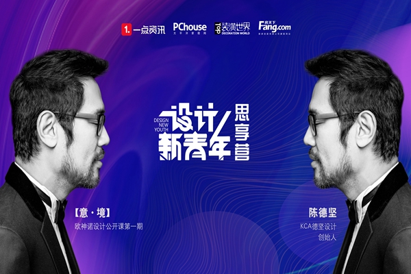 新青年思享营|中国美院设计师直播课程，强势来临！