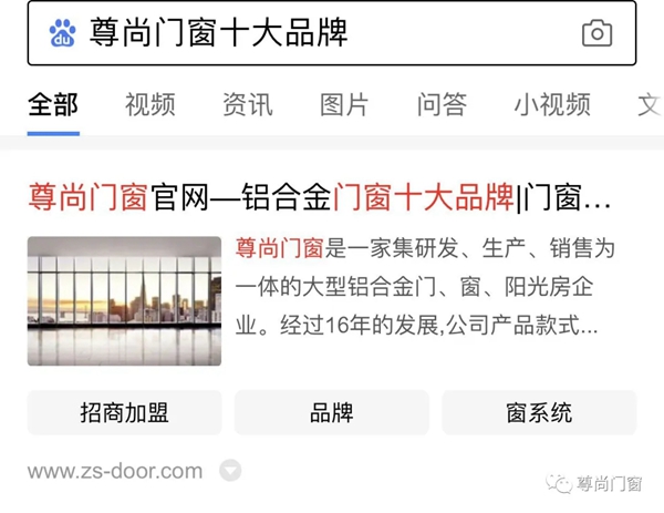 尊尚门窗百度“品专”正式上线 尊尚门窗百度“品专”正式上线